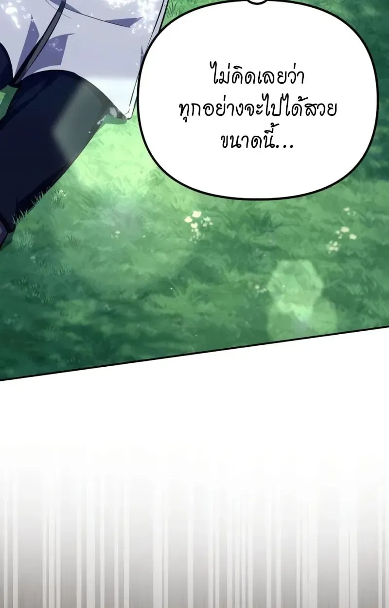 Raising Villains the Right Way ตอนที่ 3 หน้า 25