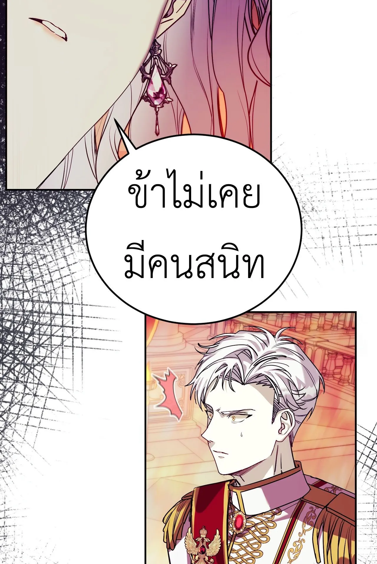 How to Live as a Tyrant’s Spoiled Brat ตอนที่ 1 หน้า 25