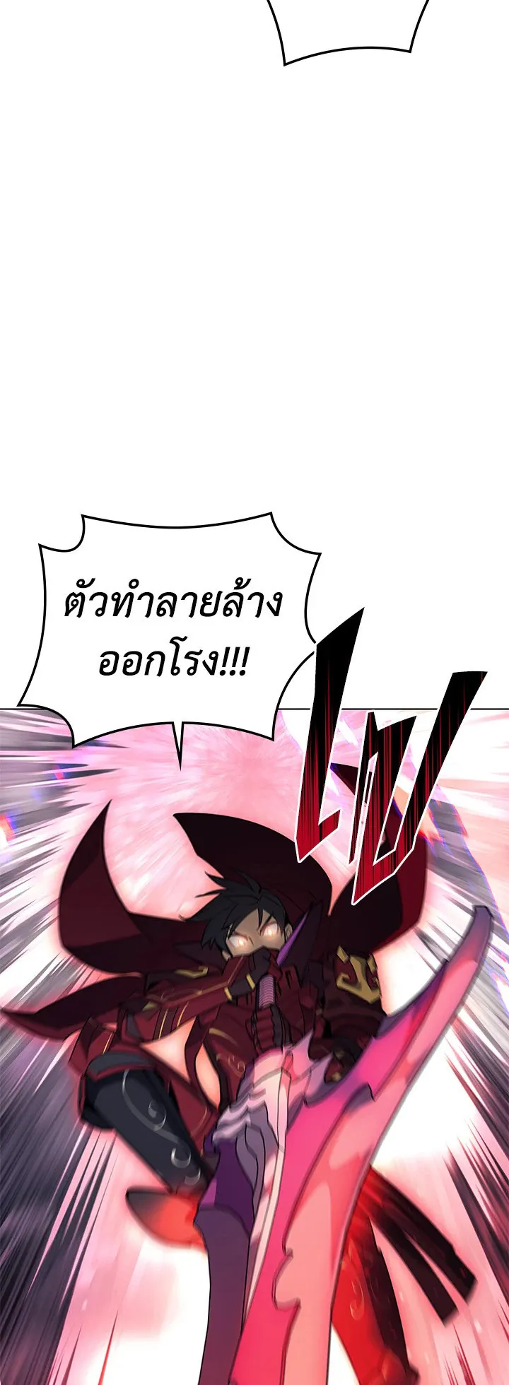 Overgeared ตอนที่ 104 หน้า 29