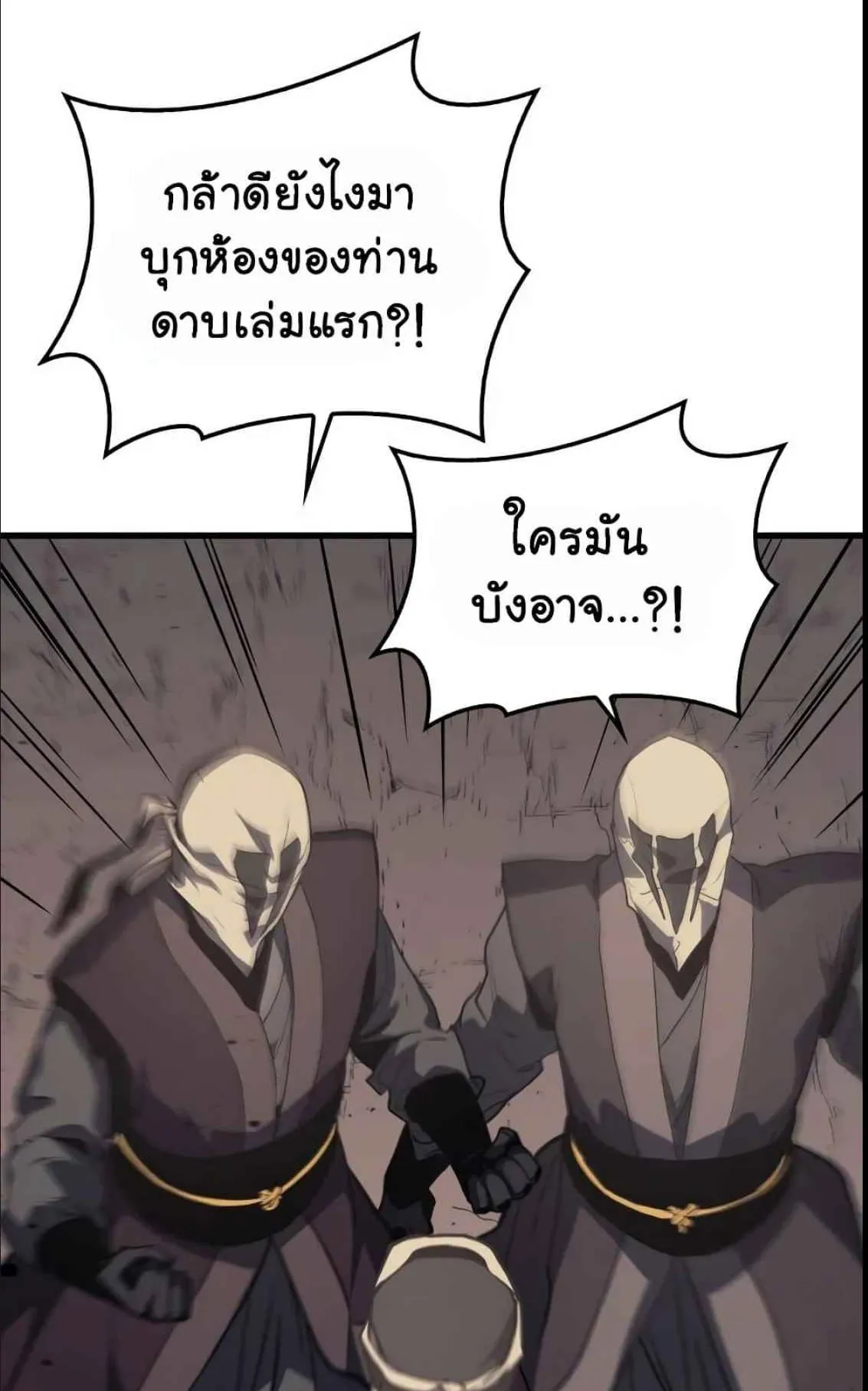 Reaper of the Drifting Moon ตอนที่ 12 หน้า 78