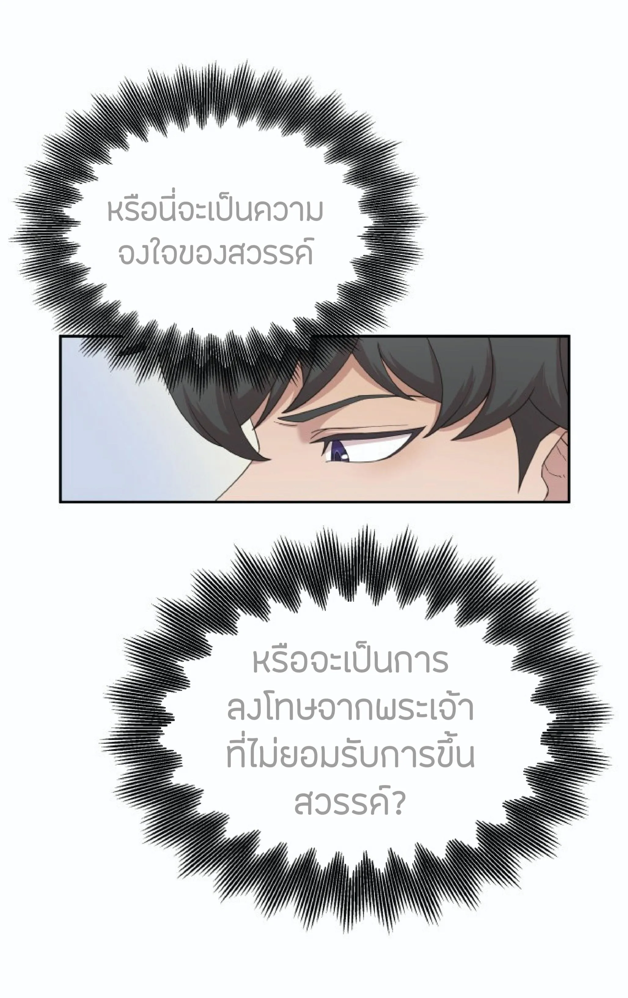 The Heavenly Demon Can’t Live a Normal Life ตอนที่ 1 หน้า 34