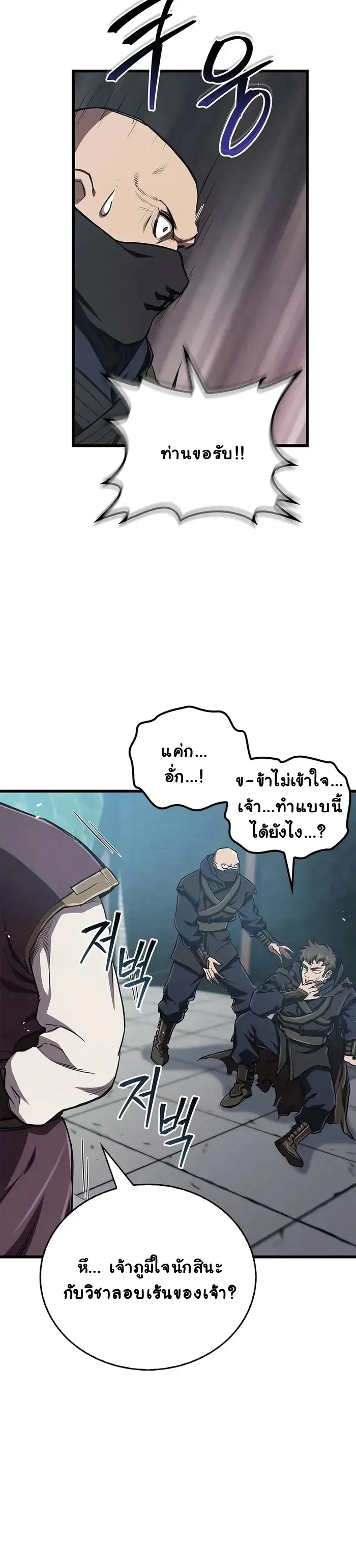 The Demonic Cult Instructor Returns ตอนที่ 14 หน้า 48