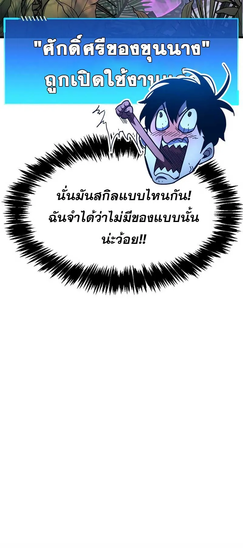 The Player Hides His Past ตอนที่ 35 หน้า 80