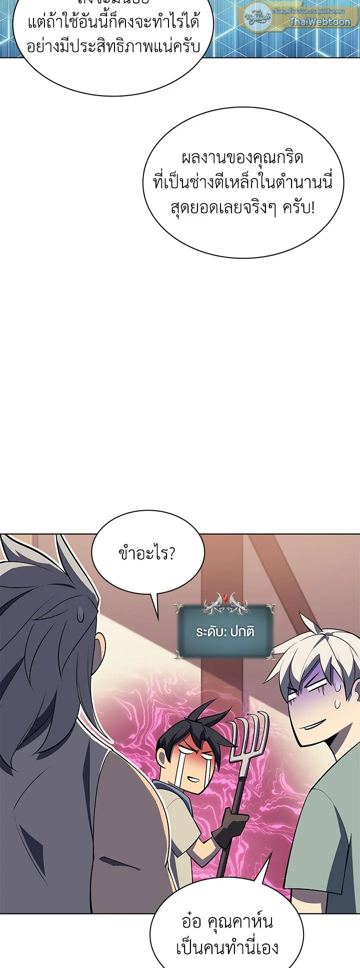 Overgeared ตอนที่ 115 หน้า 19