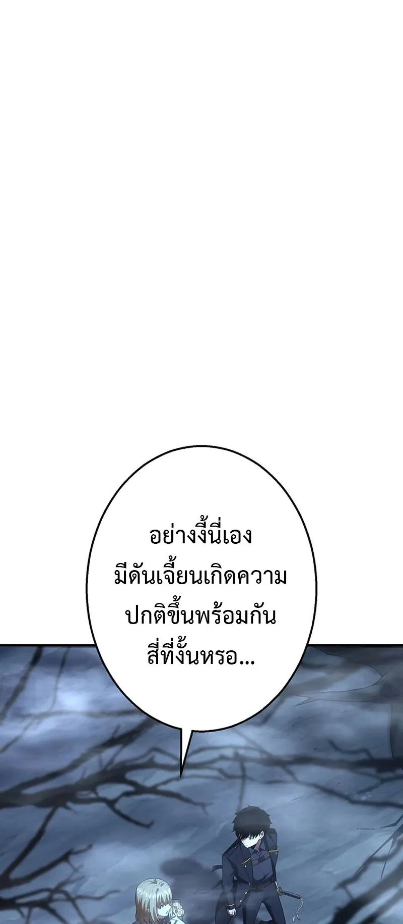 The God-Slaying Copycat ตอนที่ 46 หน้า 12