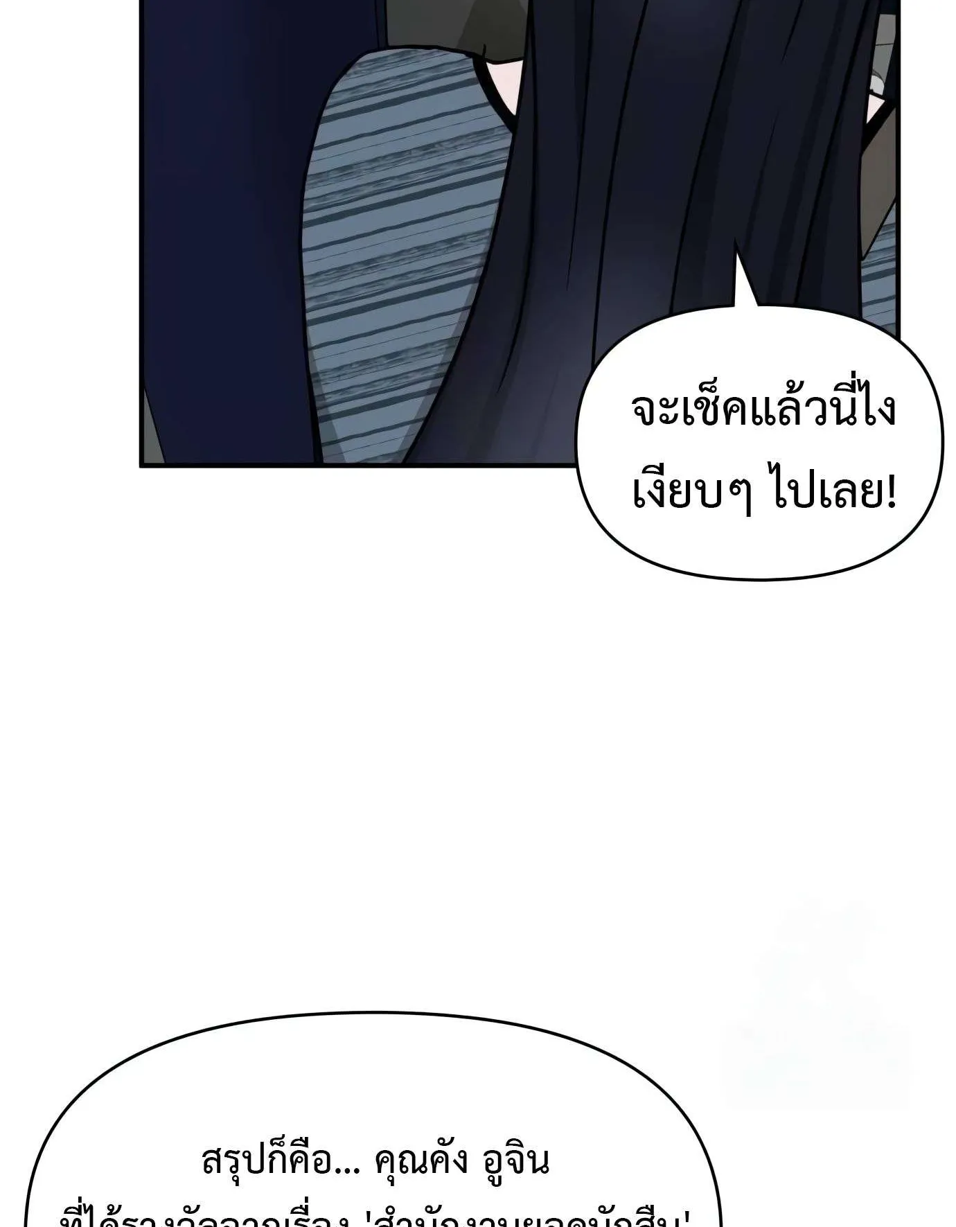 I Was Immediately Mistaken for a Monster Genius Actor ตอนที่ 29 หน้า 103