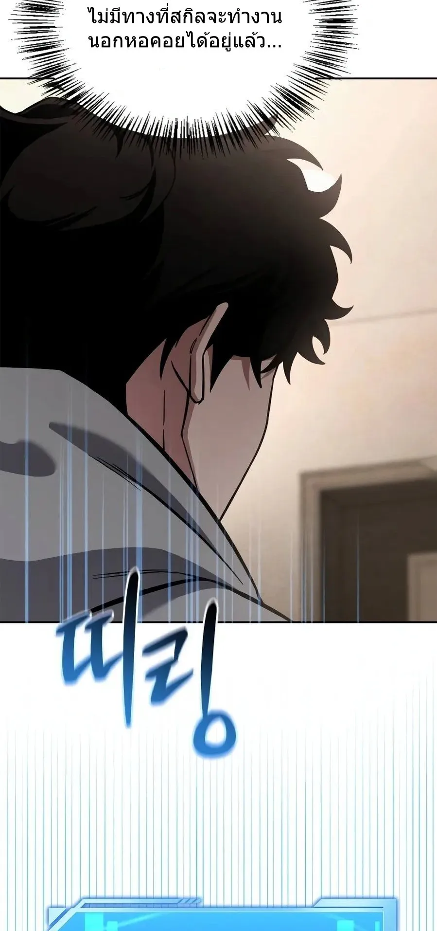 A Wimp’s Strategy Guide to Conquer the Tower ตอนที่ 1 หน้า 44