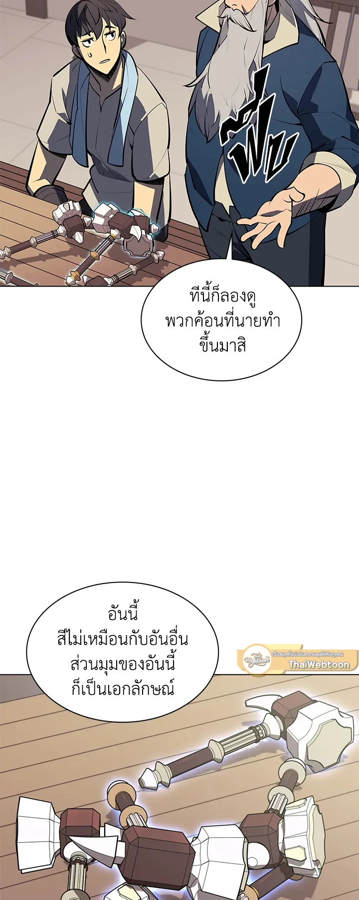 Overgeared ตอนที่ 78 หน้า 63