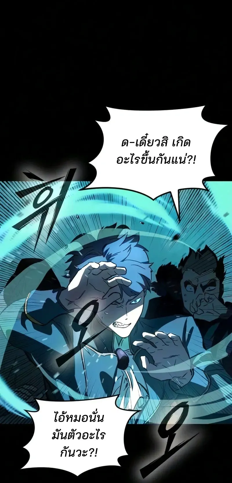 Sword of the Undying ตอนที่ 2 หน้า 123