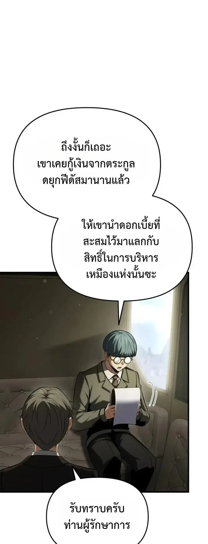 The Seventh Prince Wants to Bail ตอนที่ 15 หน้า 17