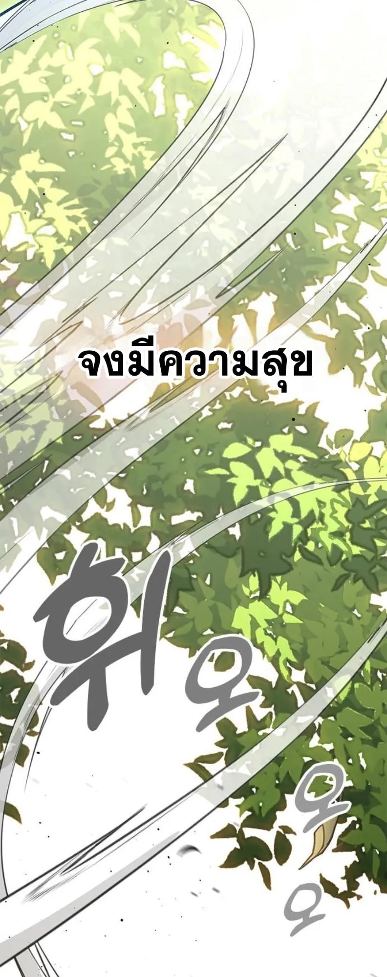 Chronicles of the Lazy Sovereign ตอนที่ 4 หน้า 91