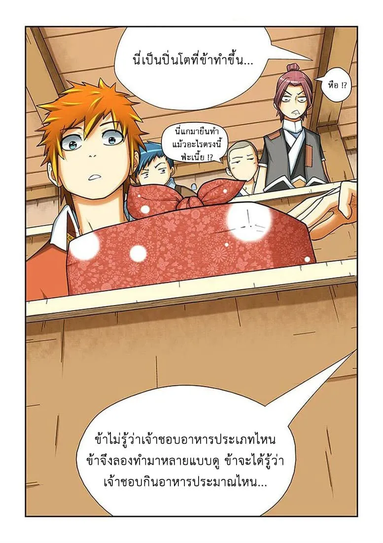 Tales of Demons and Gods ตอนที่ 10 หน้า 8