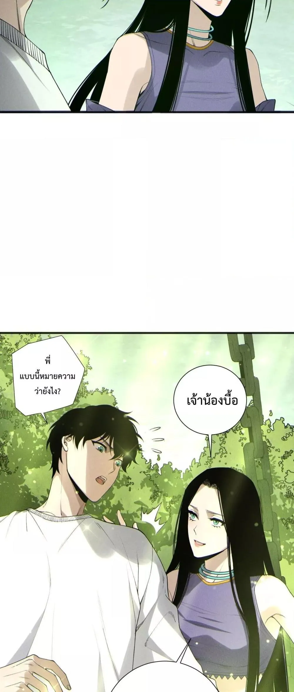 Disastrous Necromancer ตอนที่ 194 หน้า 45