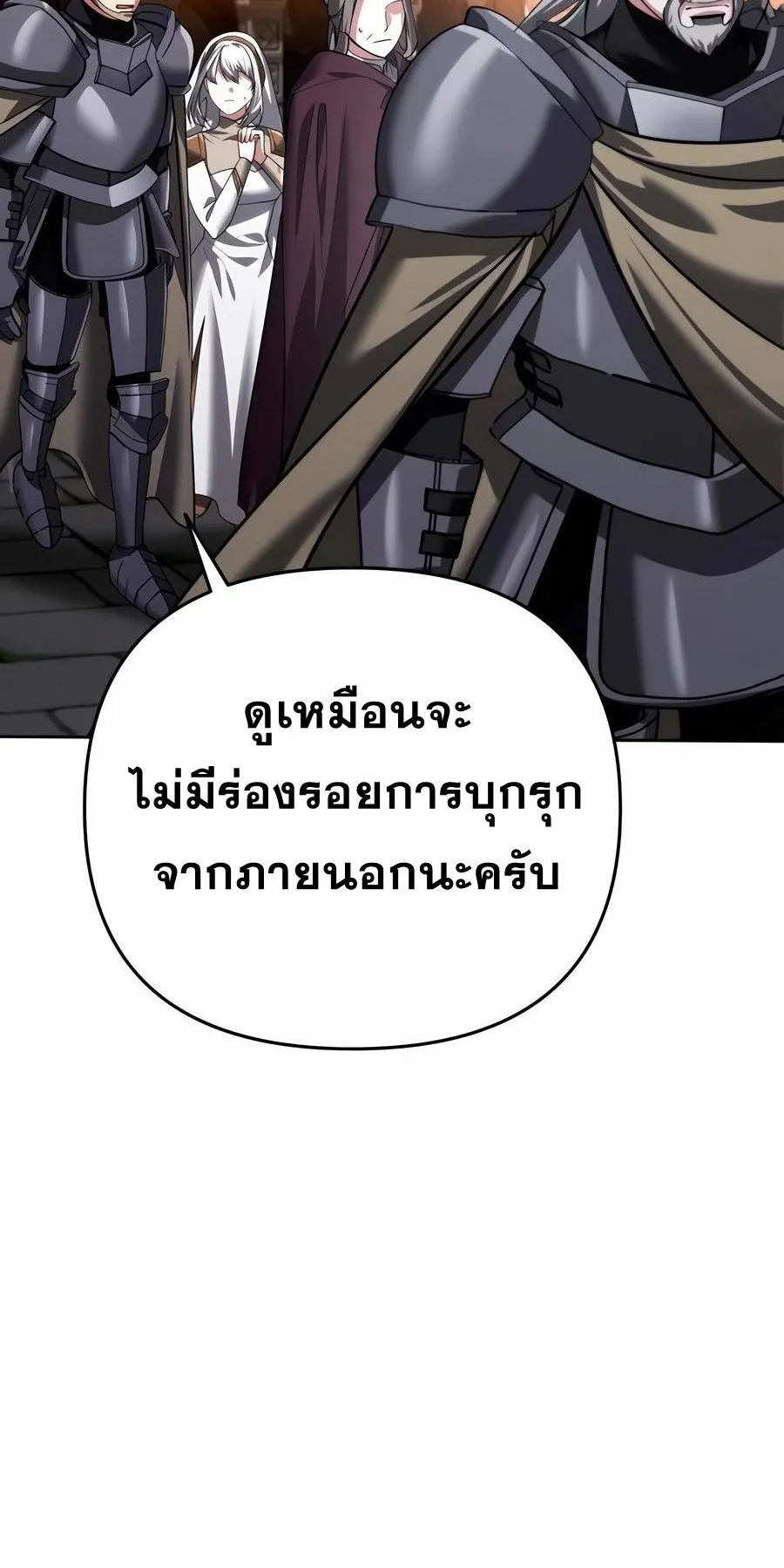 Sovereign of the Infinite Clones ตอนที่ 29 หน้า 22