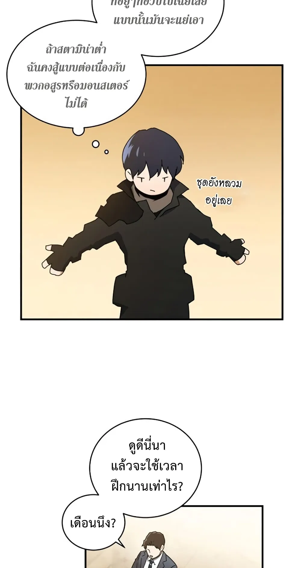 Return of the Frozen Player ตอนที่ 5 หน้า 70