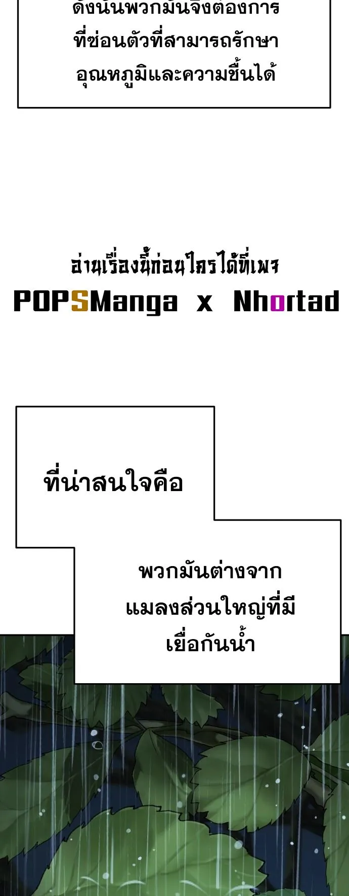 The Poison Master of Sacheon Tang Clan ตอนที่ 2 หน้า 19
