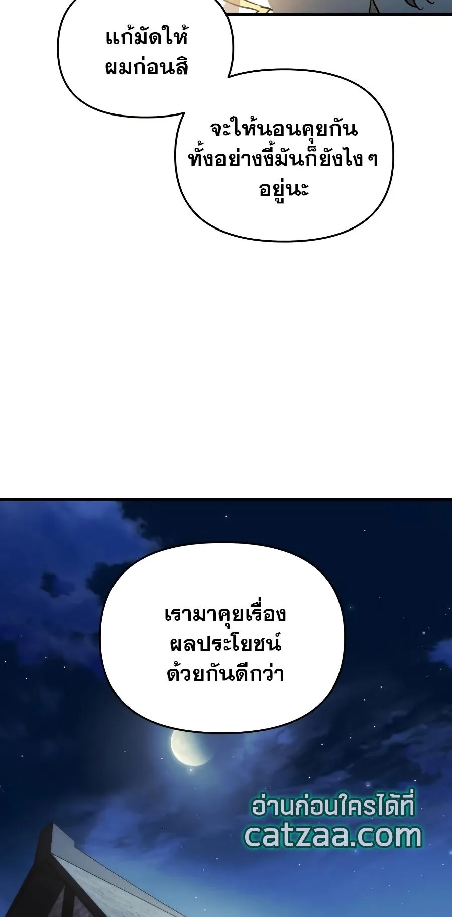 Reincarnation of the Suicidal Battle God ตอนที่ 8 หน้า 15