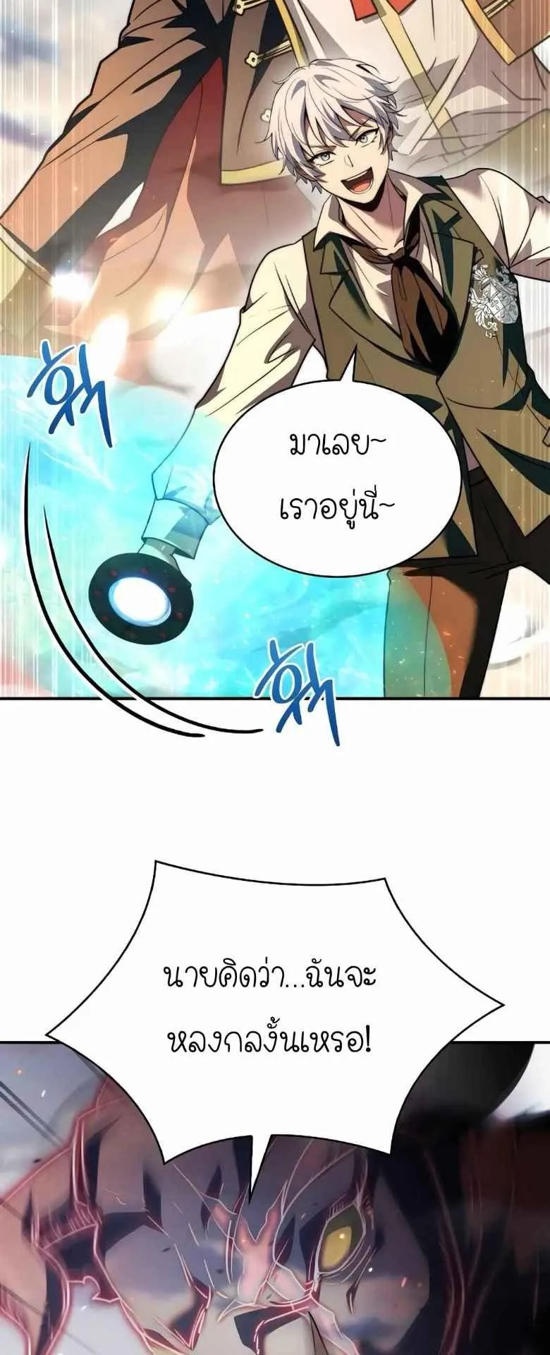 The Crown Prince That Sells Medicine ตอนที่ 72 หน้า 28
