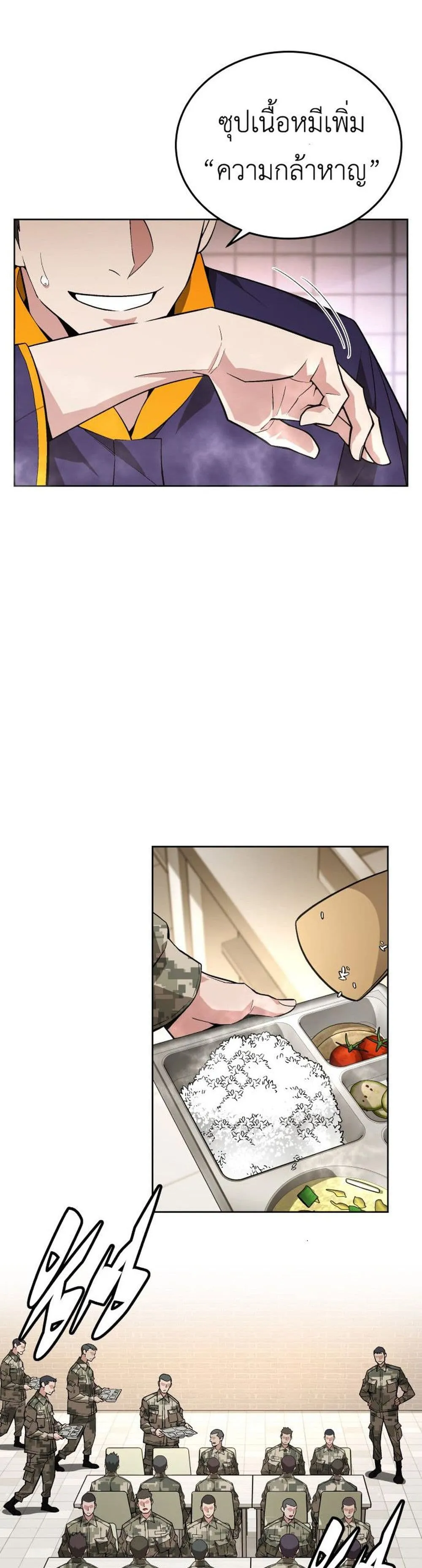 Apocalyptic Chef Awakening ตอนที่ 1 หน้า 9