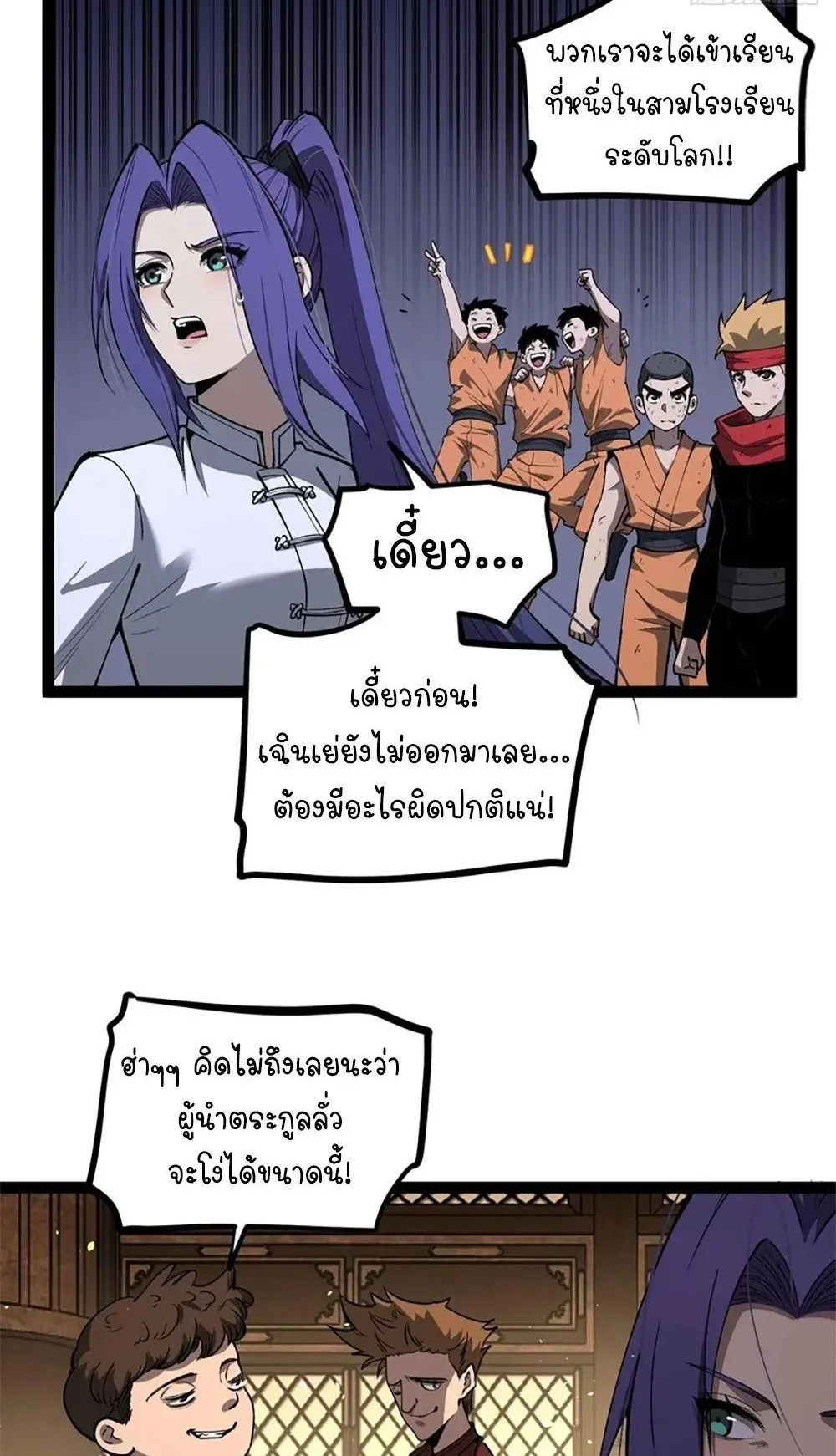 Gatekeeper of the Boundless Worlds ตอนที่ 116 หน้า 4
