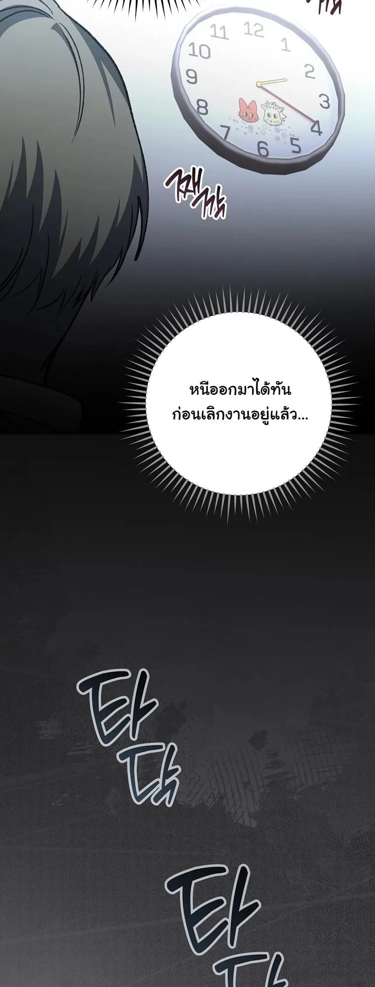 Got Dropped into a Ghost Story, Still Gotta Work ตอนที่ 20 หน้า 48