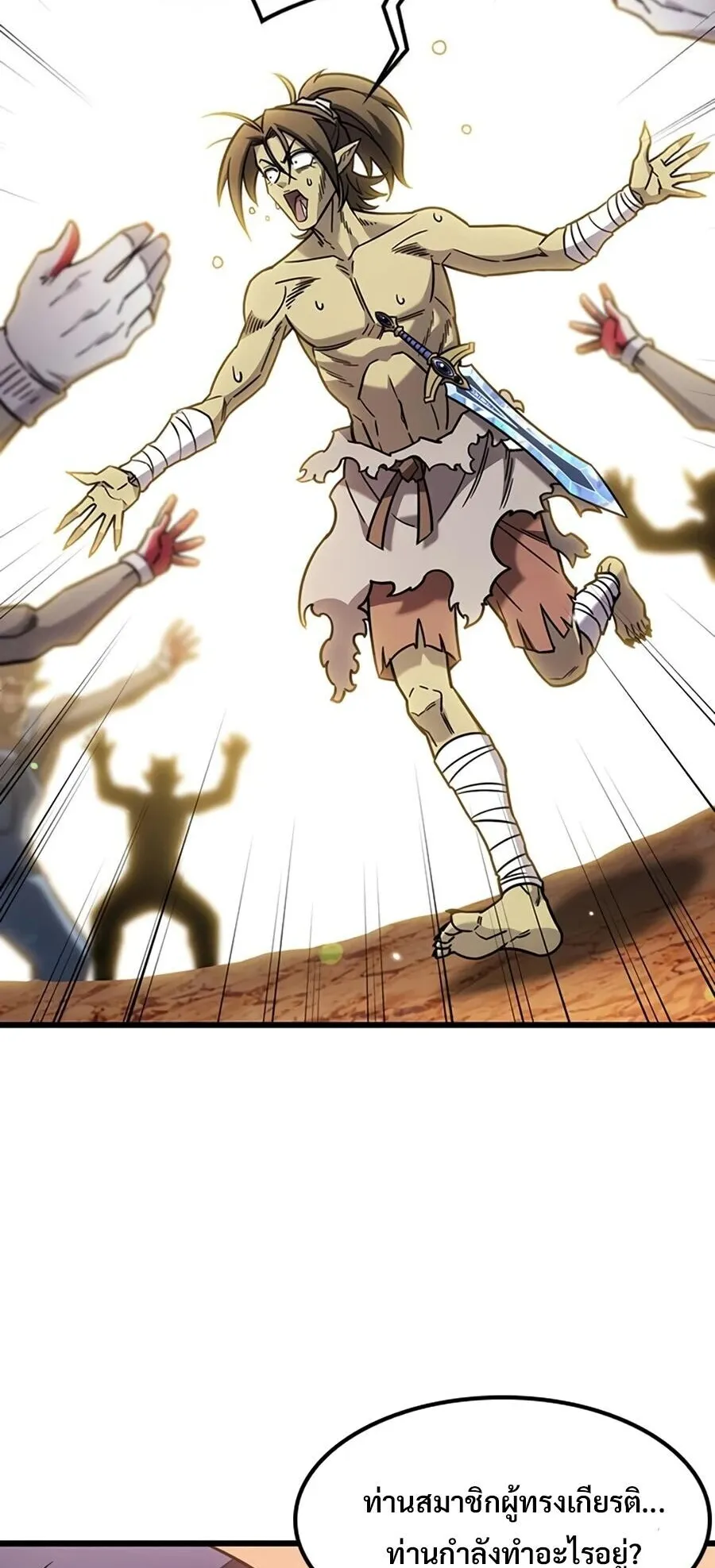 What a Bountiful Harvest, Demon Lord! ตอนที่ 66 หน้า 57