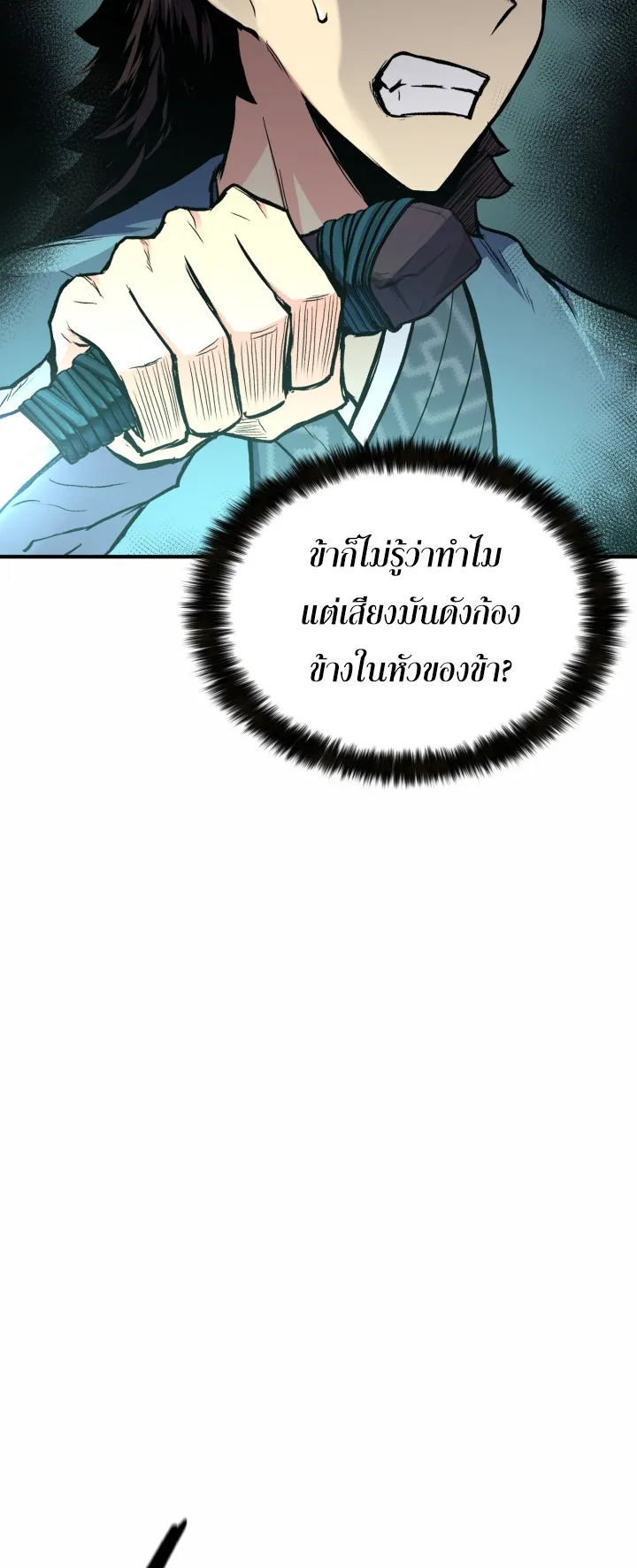 Lord of the Martial Arts Library ตอนที่ 1 หน้า 52