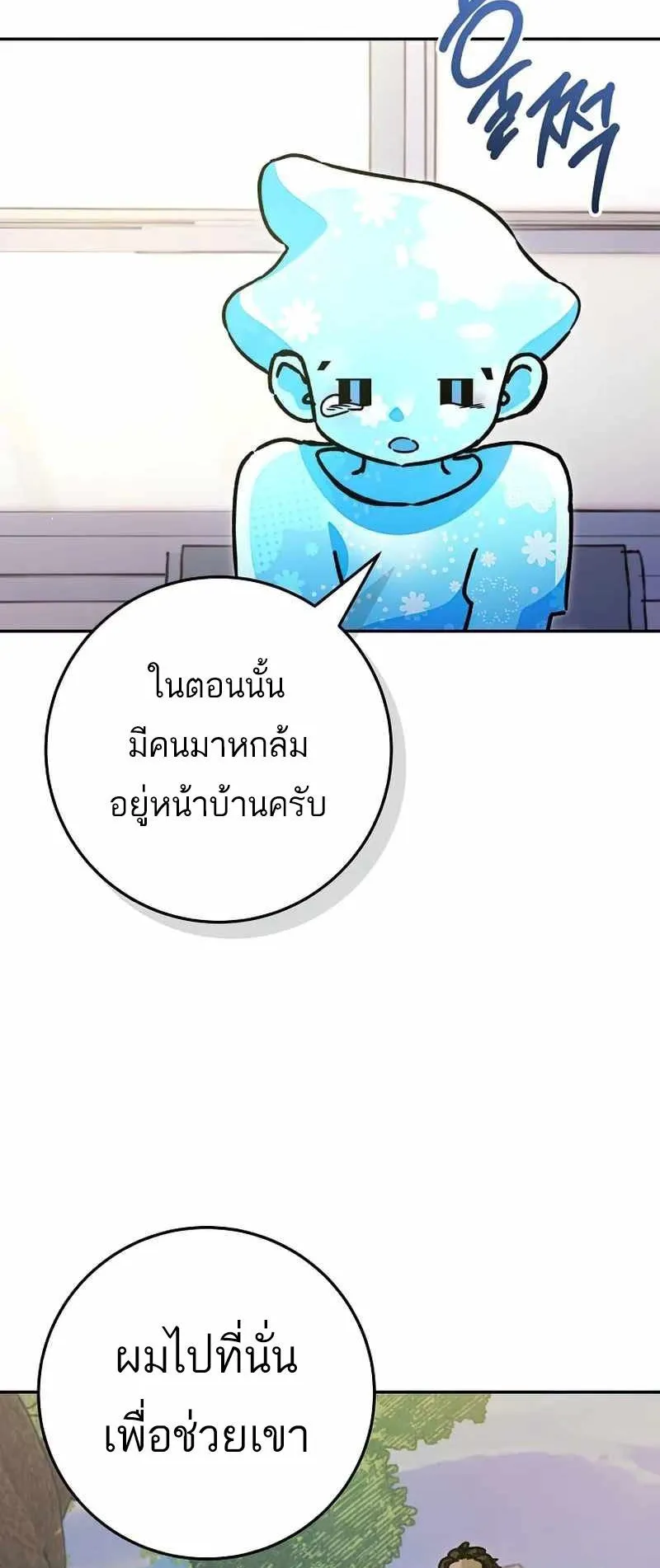 I Became a Civil Servant in a Magical World ตอนที่ 15 หน้า 11