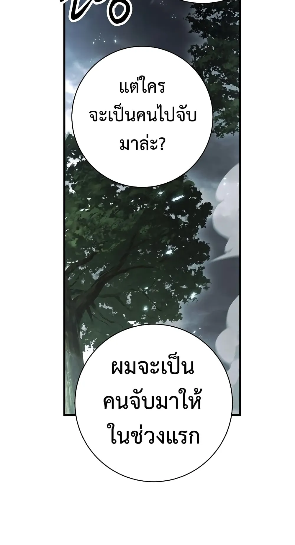 The Hero Returns ตอนที่ 9 หน้า 52