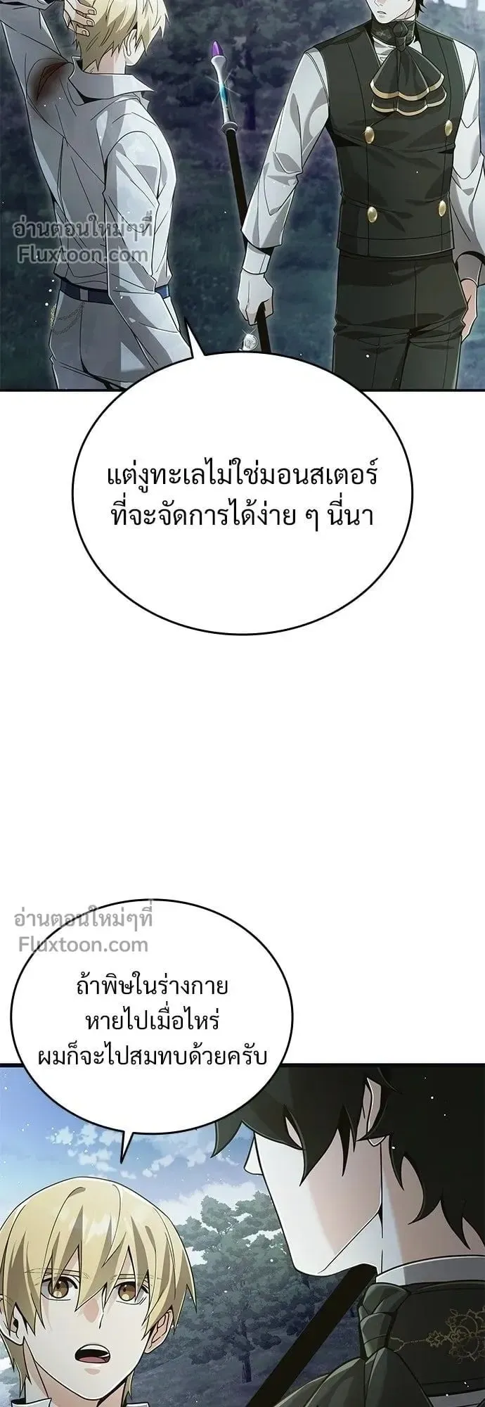 A Cadet Becomes a Prophet ตอนที่ 26 หน้า 48