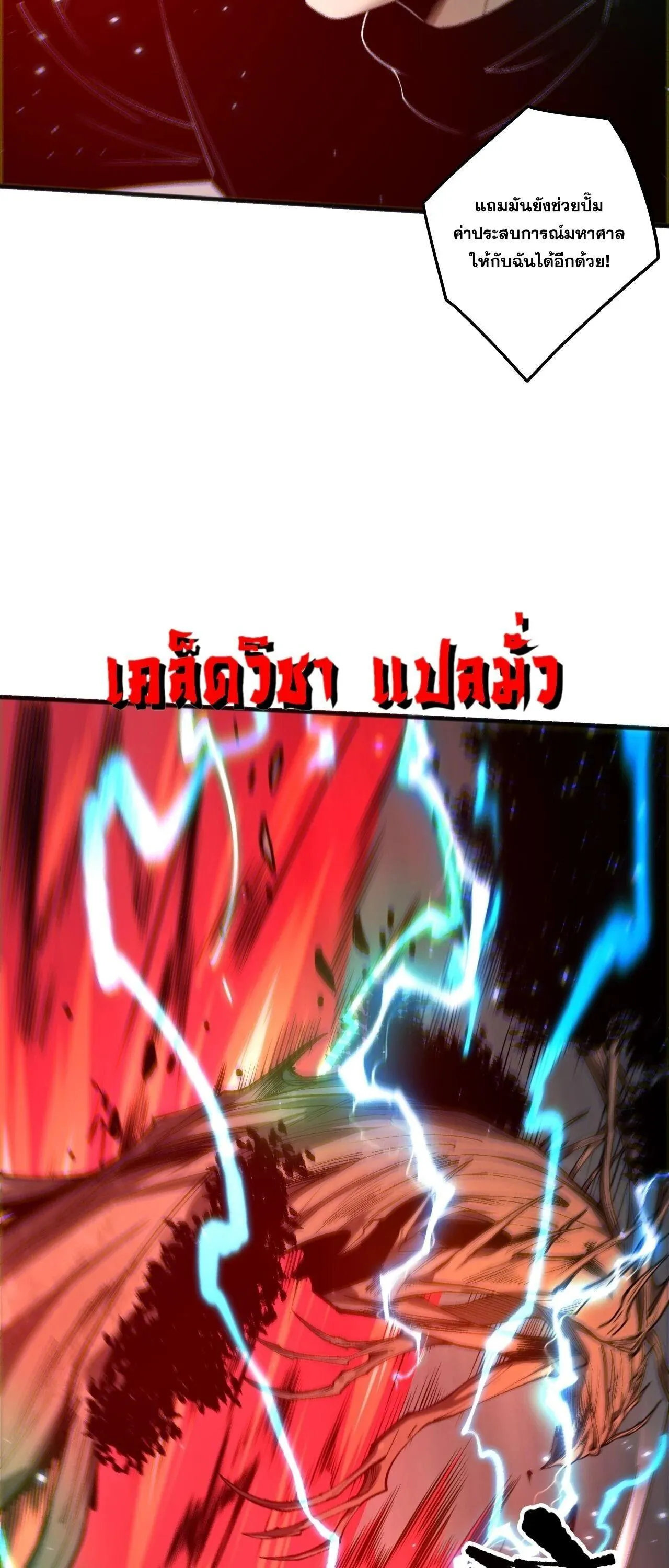 Disastrous Necromancer ตอนที่ 265 หน้า 25