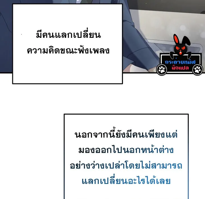 The Crazy Genius Composer Returns ตอนที่ 6 หน้า 99