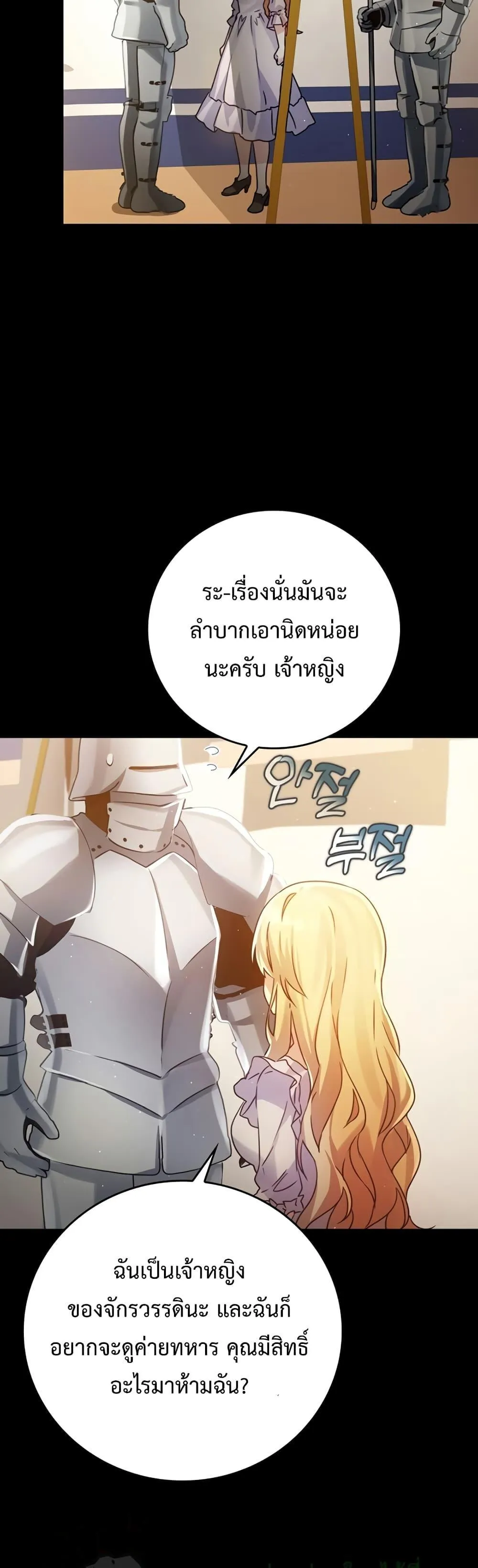 The Demon Prince Goes to the Academy ตอนที่ 5 หน้า 24