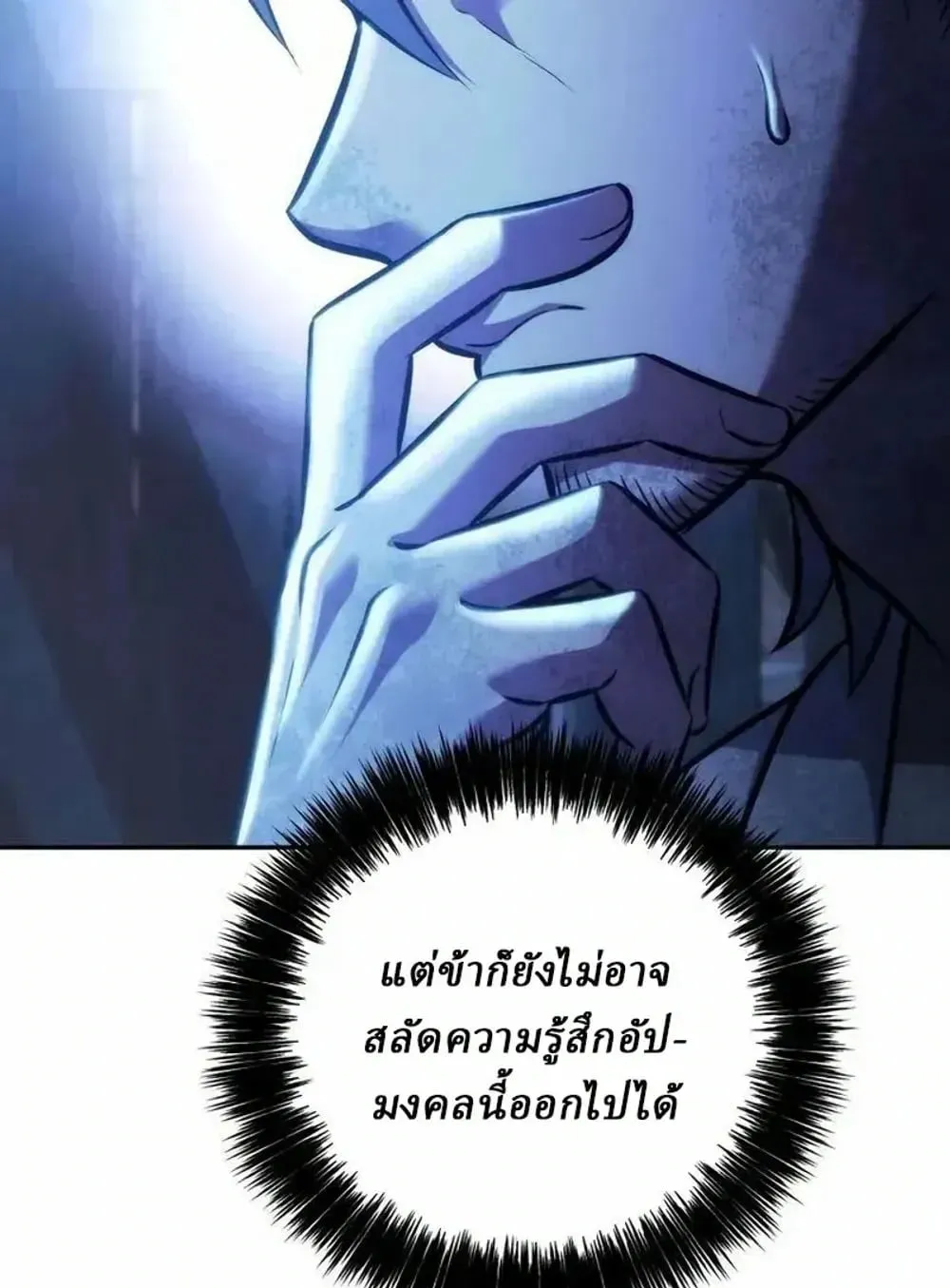 Sichuan’s Supreme King ตอนที่ 35 หน้า 7