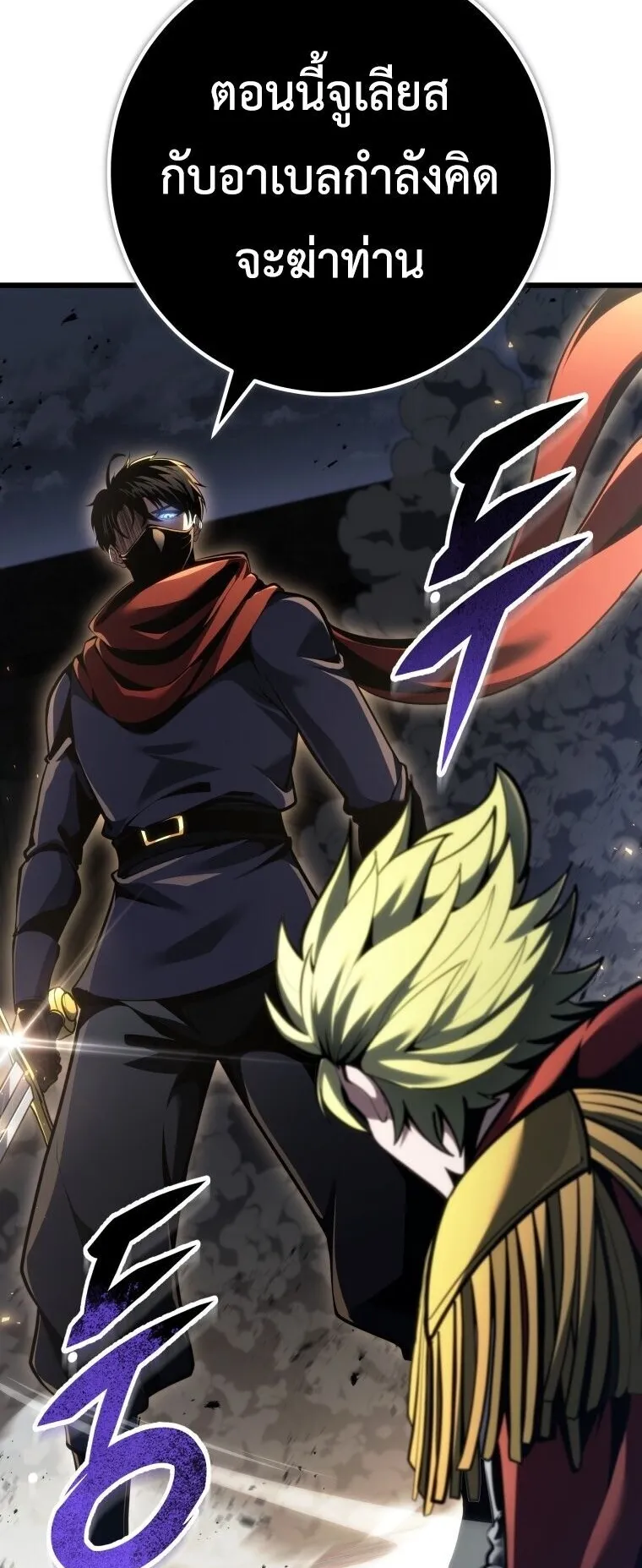 A Dragonslayer’s Peerless Regression ตอนที่ 99 หน้า 63