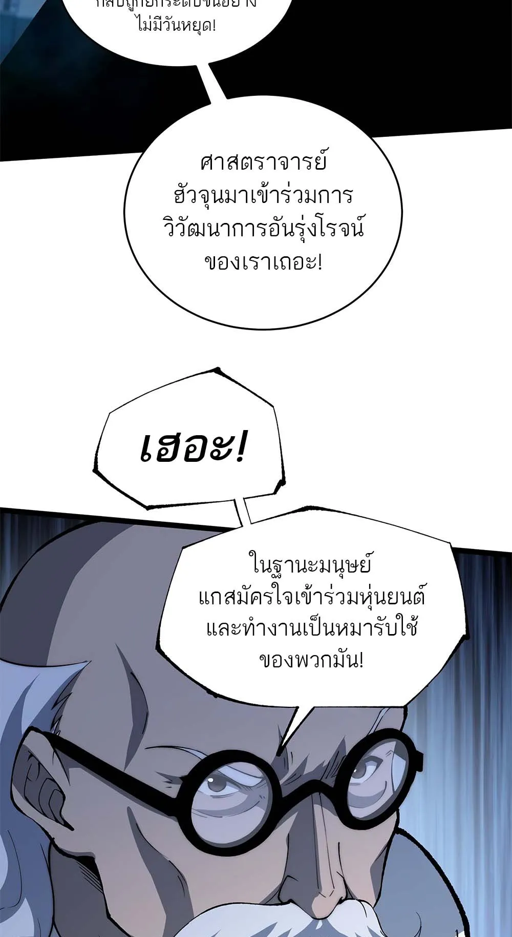 Maxed Strength Necromancer ตอนที่ 13 หน้า 54