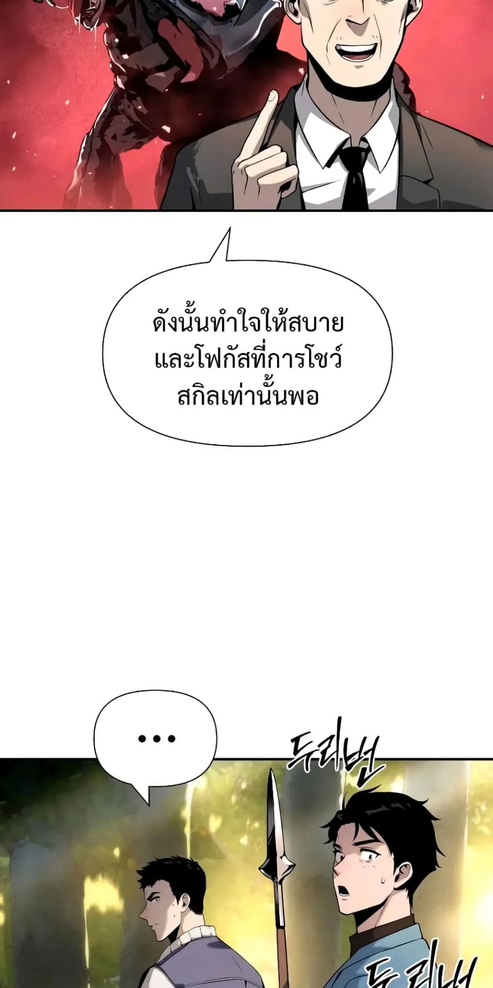 The Knight King Who Returned With a God ตอนที่ 10 หน้า 20