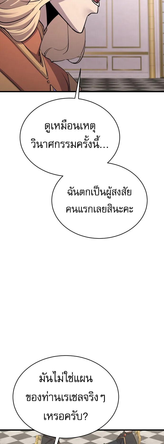 The Genius Mage Who Uses His Fists ตอนที่ 57 หน้า 51