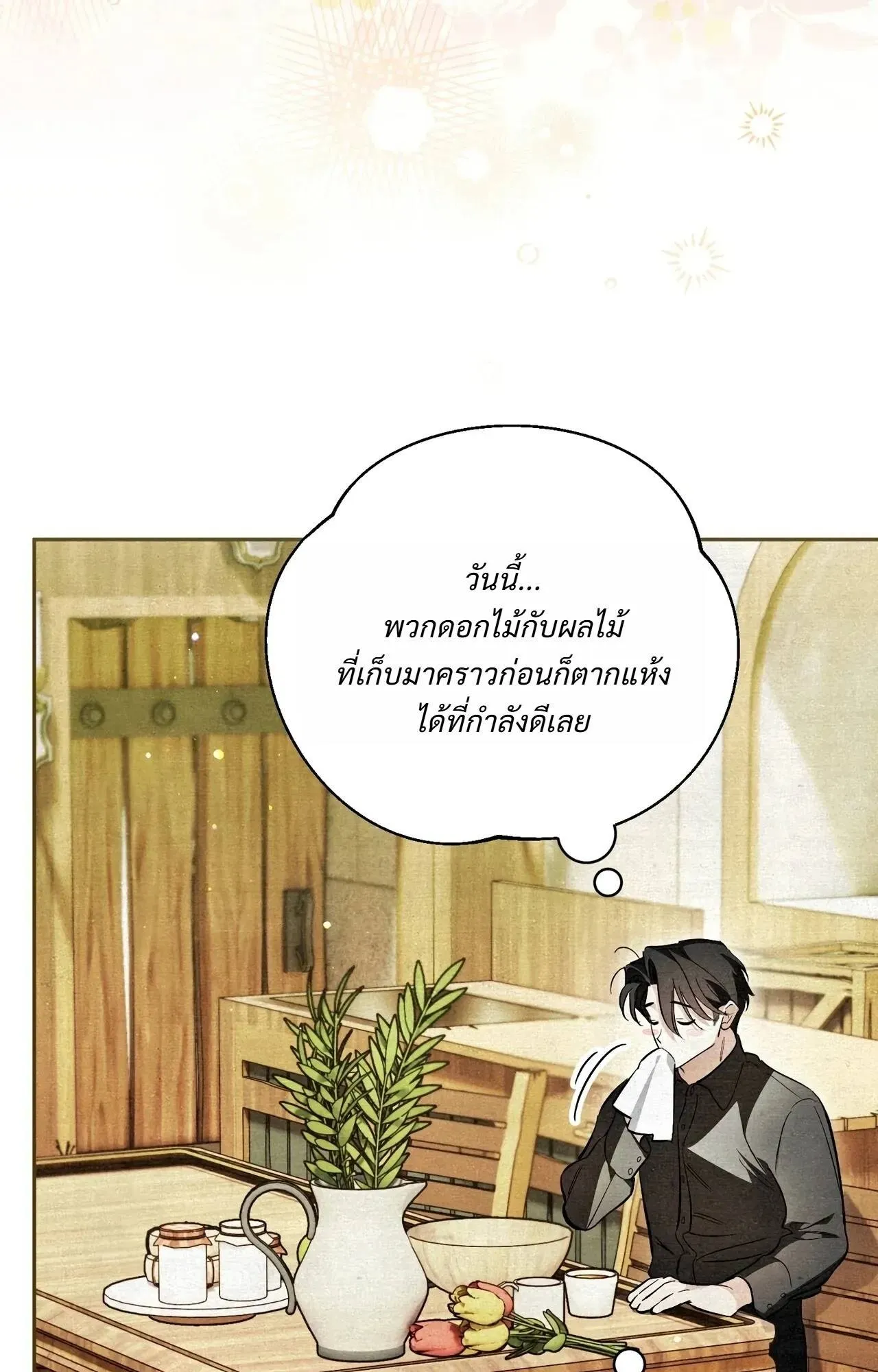 A Painter Who Draws Dungeons ตอนที่ 3 หน้า 21