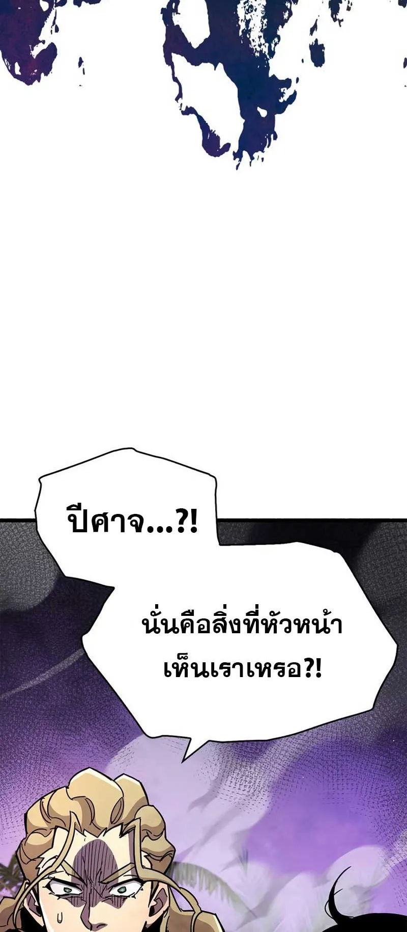 The Player Hides His Past ตอนที่ 27 หน้า 36