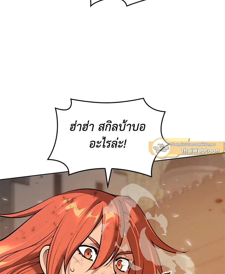 Overgeared ตอนที่ 270 หน้า 67