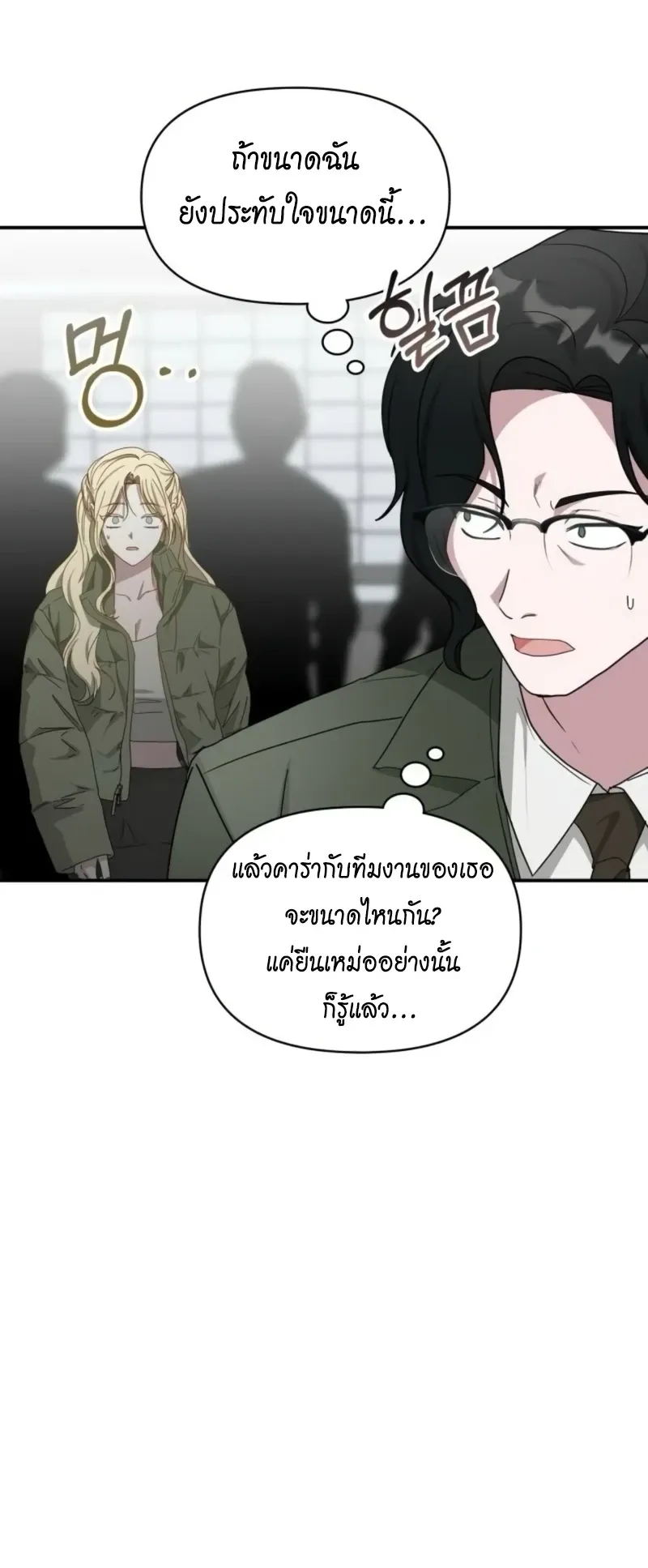 I Was Immediately Mistaken for a Monster Genius Actor ตอนที่ 78 หน้า 42
