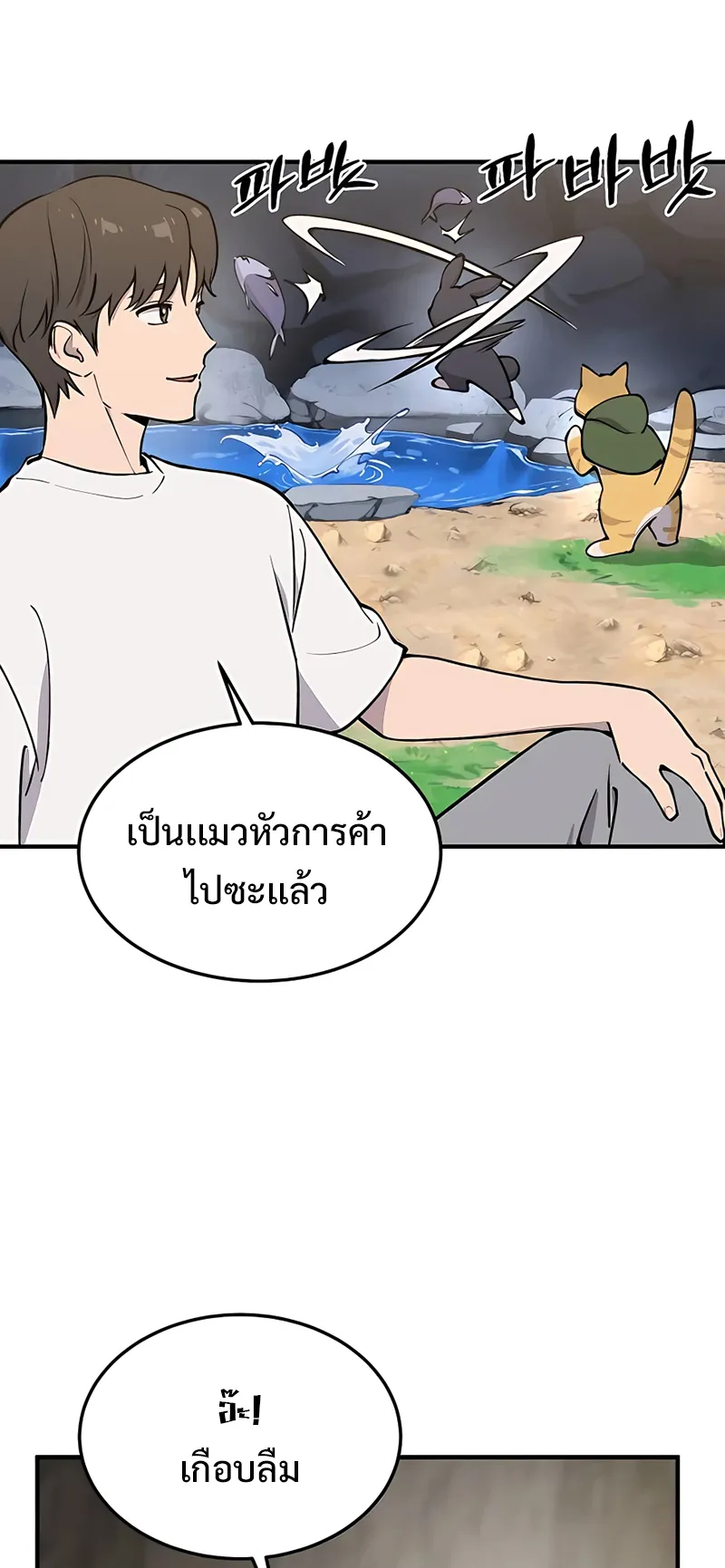 Solo Farming In The Tower ตอนที่ 1 หน้า 33