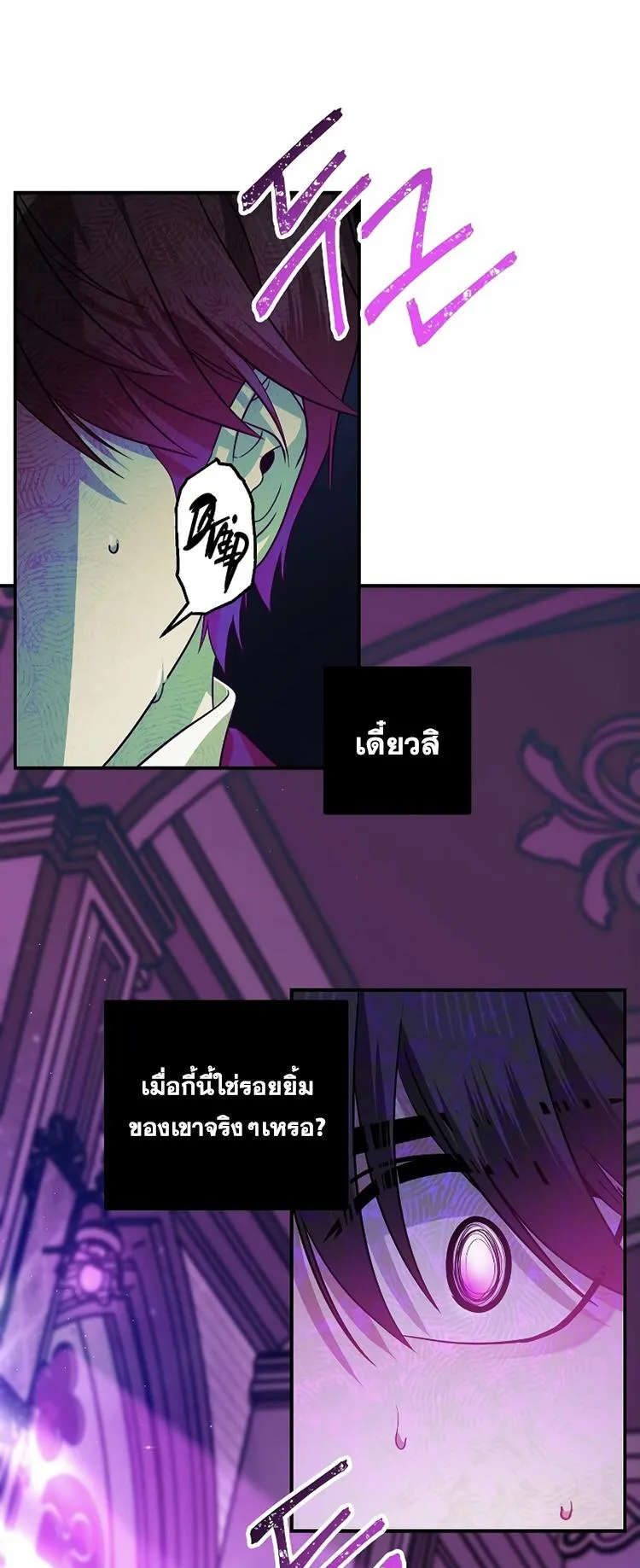 SSS-Class Suicide Hunter ตอนที่ 87 หน้า 9