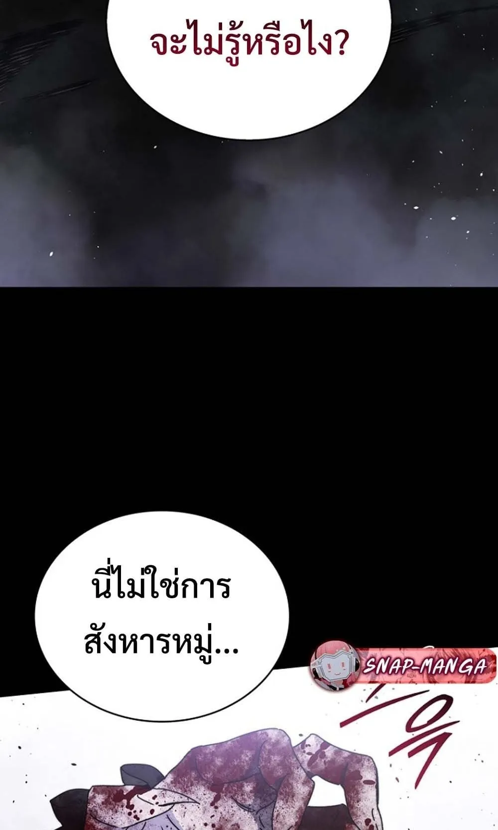 The 18-Year Old Demon King ตอนที่ 1 หน้า 12