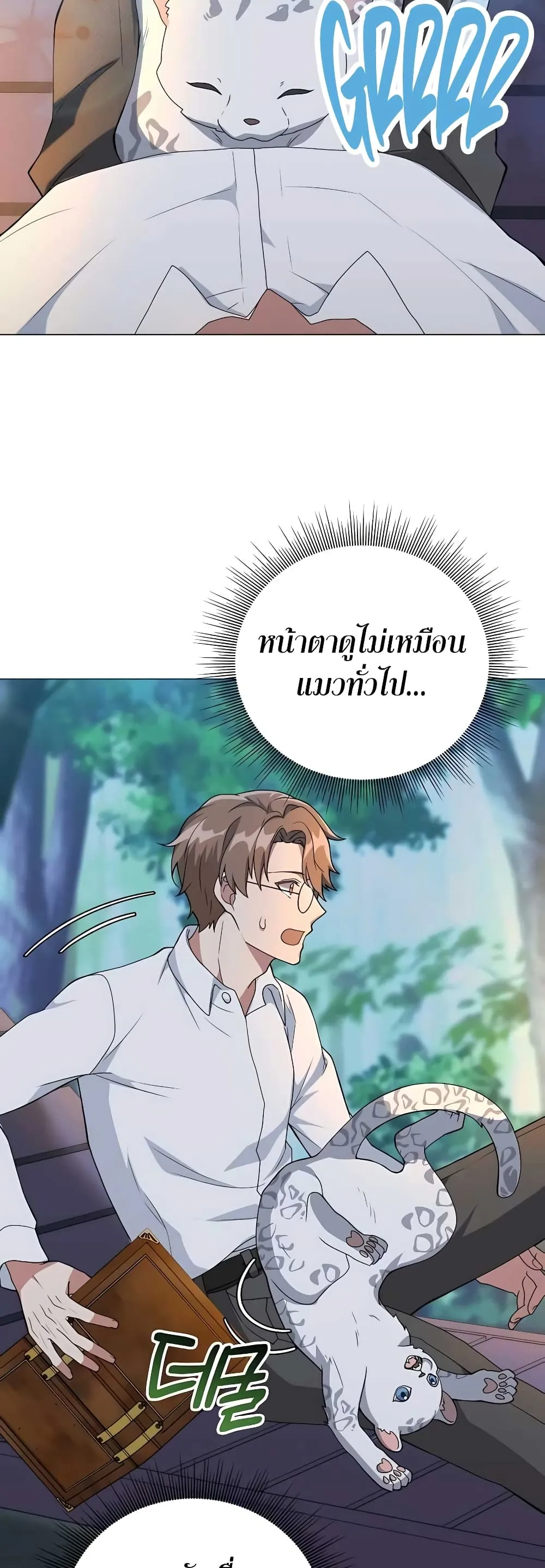Hunter World’s Gardener ตอนที่ 11 หน้า 48