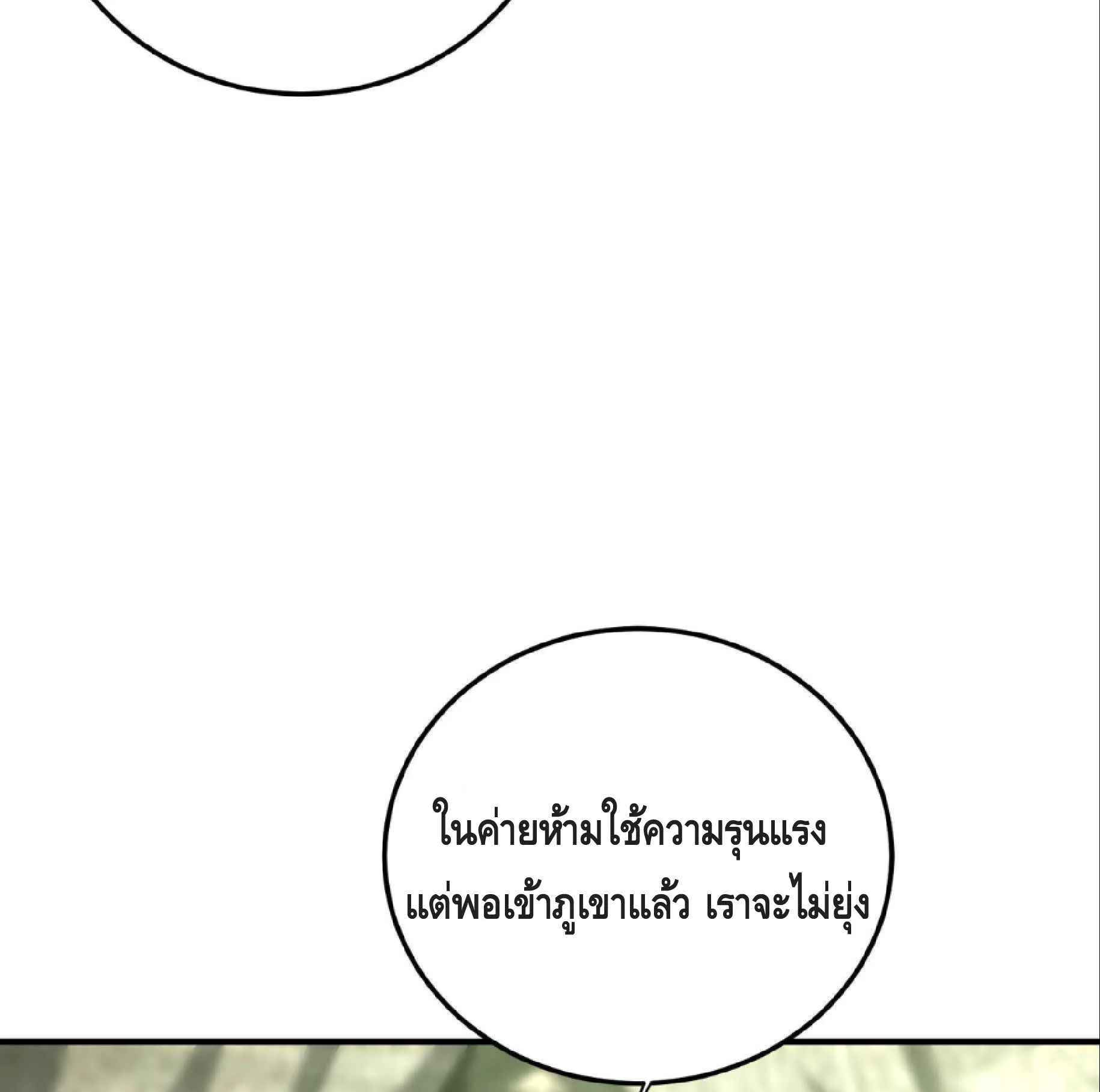 High Martial Arts: Sweeping Through Three Thousand ตอนที่ 13 หน้า 76