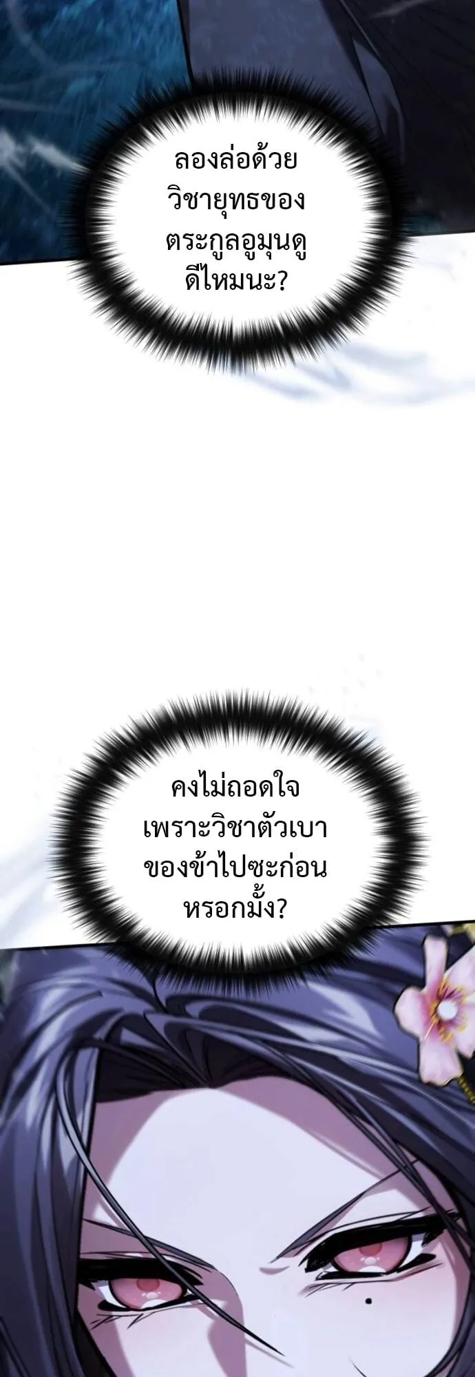 The Demon God ตอนที่ 13 หน้า 11