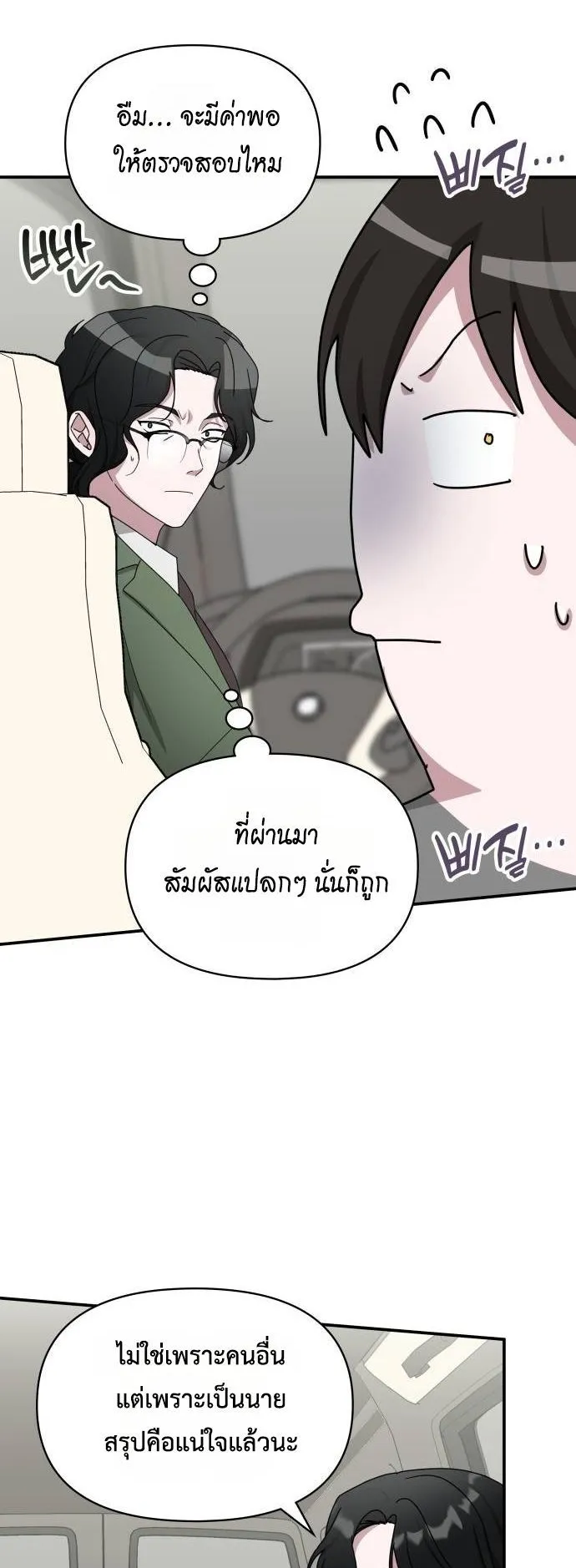 I Was Immediately Mistaken for a Monster Genius Actor ตอนที่ 44 หน้า 53