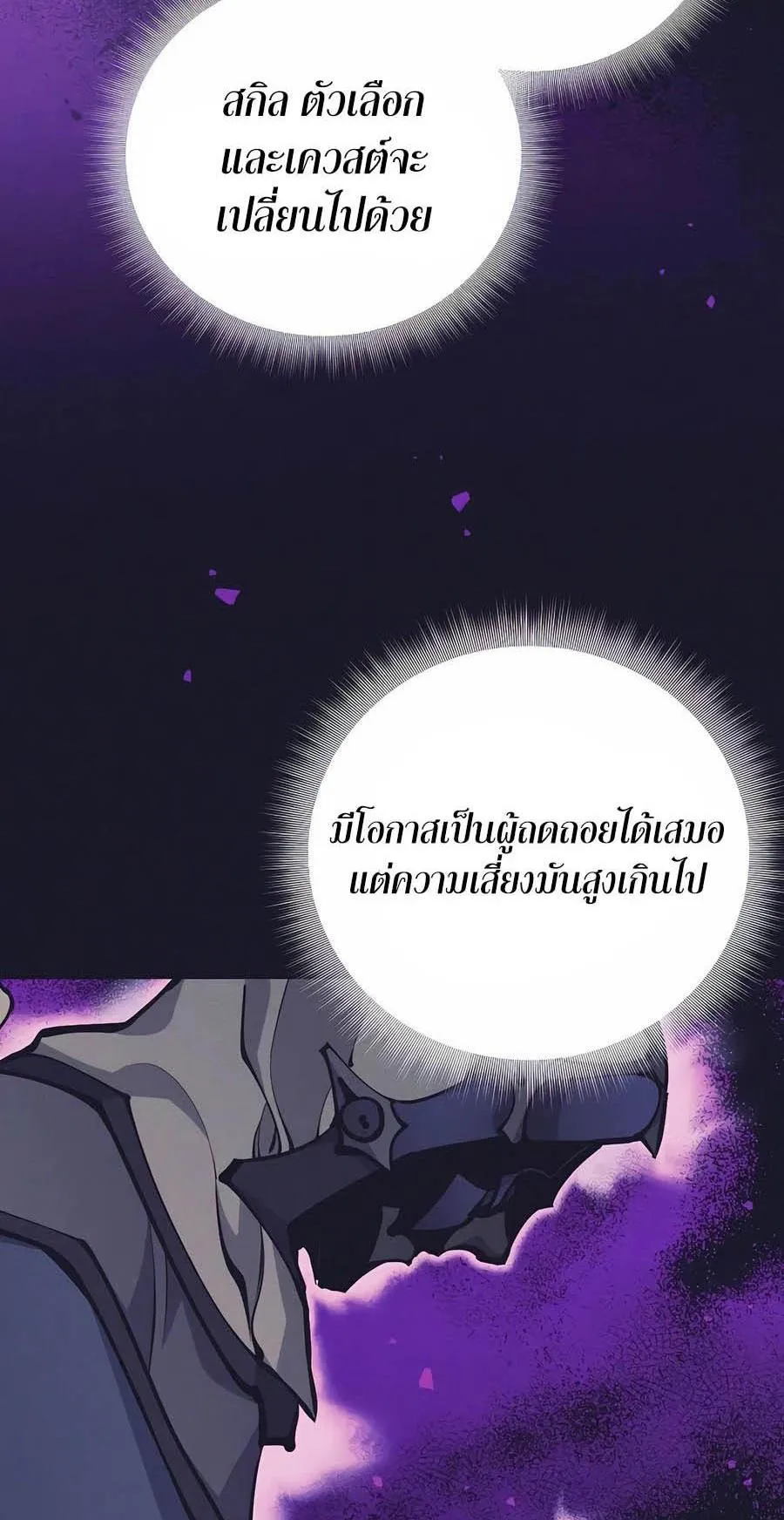 Trash of A Dark Fantasy ตอนที่ 27 หน้า 57